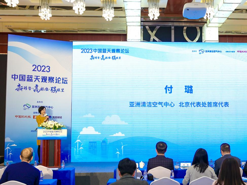 亚洲清洁空气中心发布大气中国2023：中国大气污染防治进程