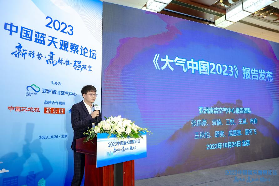 亚洲清洁空气中心发布大气中国2023：中国大气污染防治进程(图2)