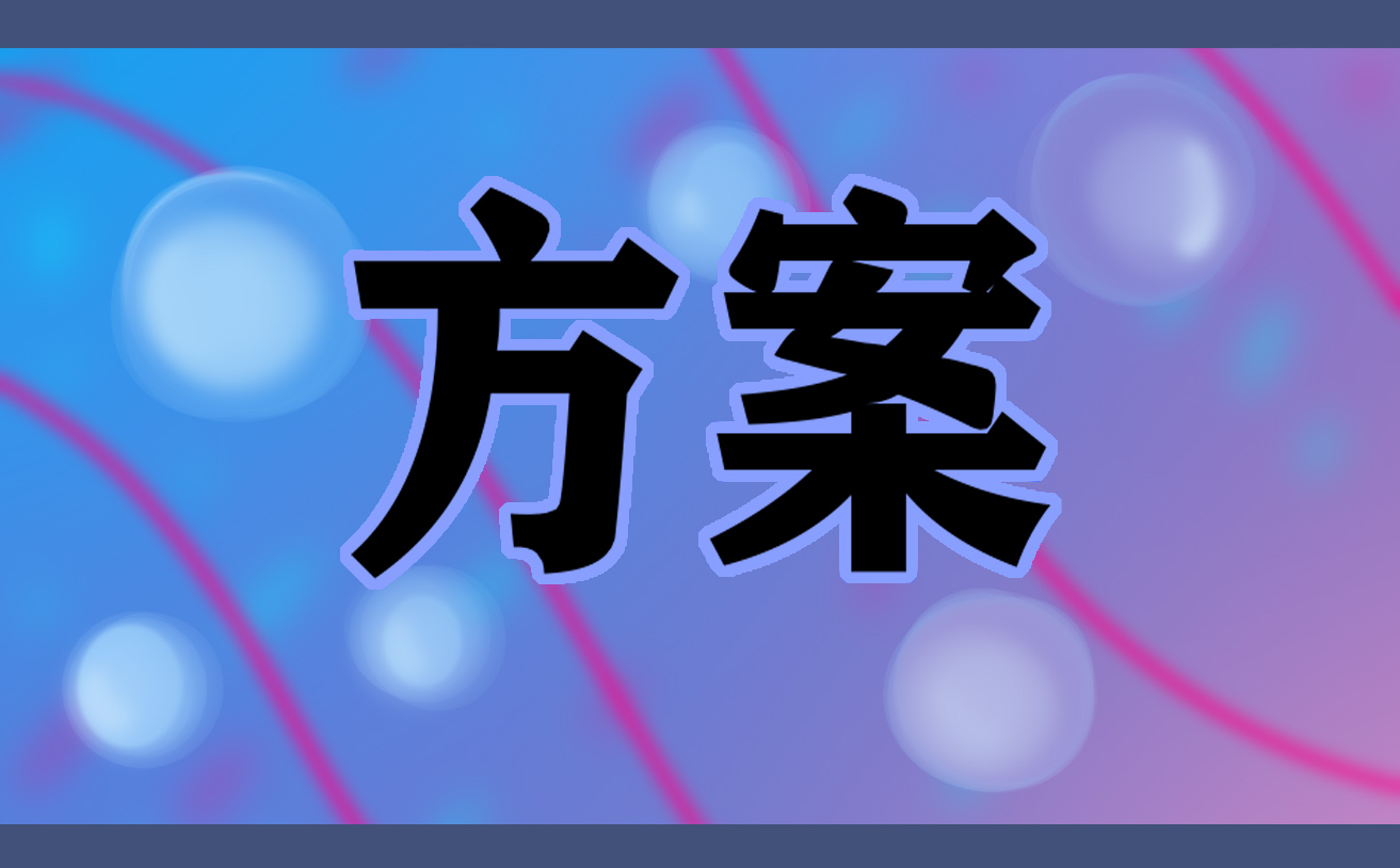 2023年农村人居环境整治方案7篇