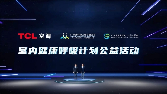 TCL空调斩获“南山奖” 引领新一代空调创新变革(图5)