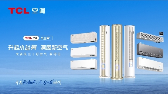 TCL空调斩获“南山奖” 引领新一代空调创新变革(图3)