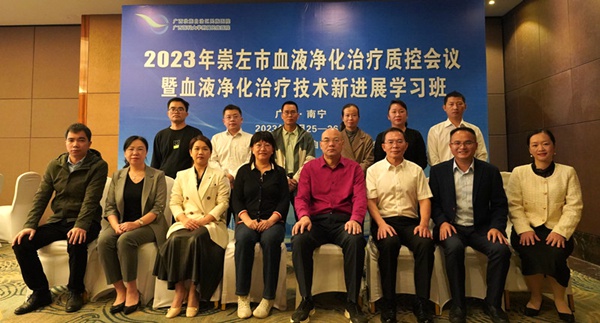2023年崇左市血液净化质控会议暨血液净化治疗技术新进展学习班圆满落幕