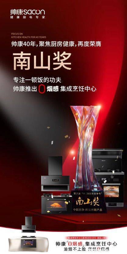 中国空气净化行业“奥斯卡”揭晓 钟南山为帅康颁发“南山奖”(图5)