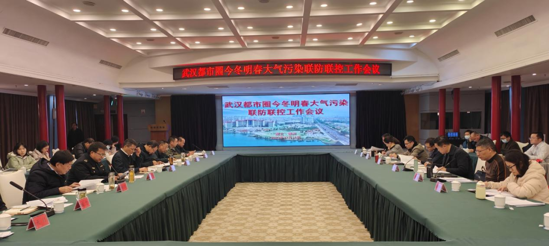 武汉都市圈大气污染防治协作小组办公室第二次工作会议在鄂州召开