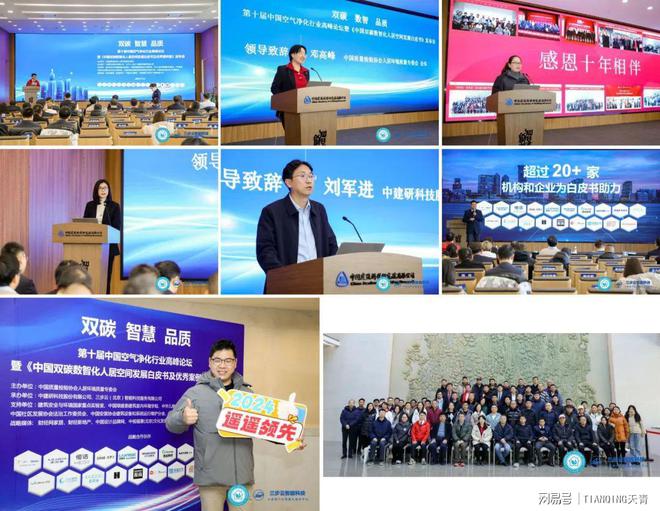 第十届中国空气净化行业高峰论坛顺利召开 天青参编标准正式发布(图2)