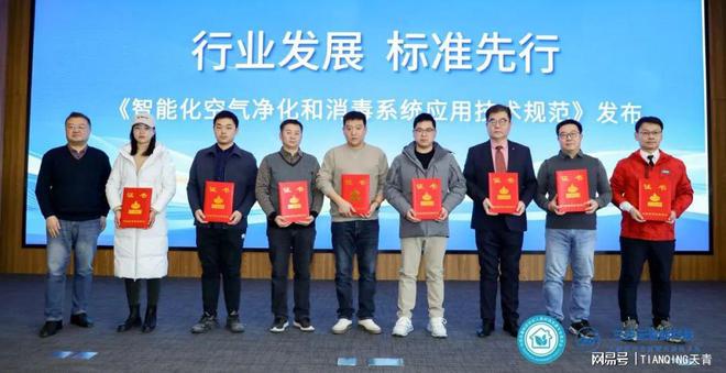 第十届中国空气净化行业高峰论坛顺利召开 天青参编标准正式发布(图3)