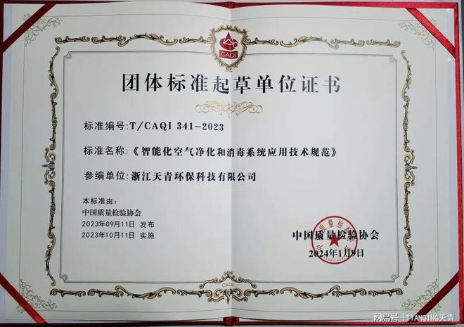 第十届中国空气净化行业高峰论坛顺利召开 天青参编标准正式发布(图4)