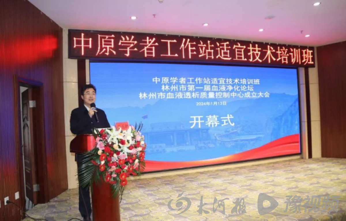 林州市第一届血液净化论坛暨中原学者工作站适宜技术培训班成功召开(图2)