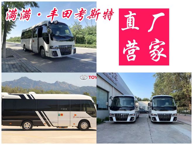 齐齐哈尔 鸡西丰田考斯特4S店地址电话