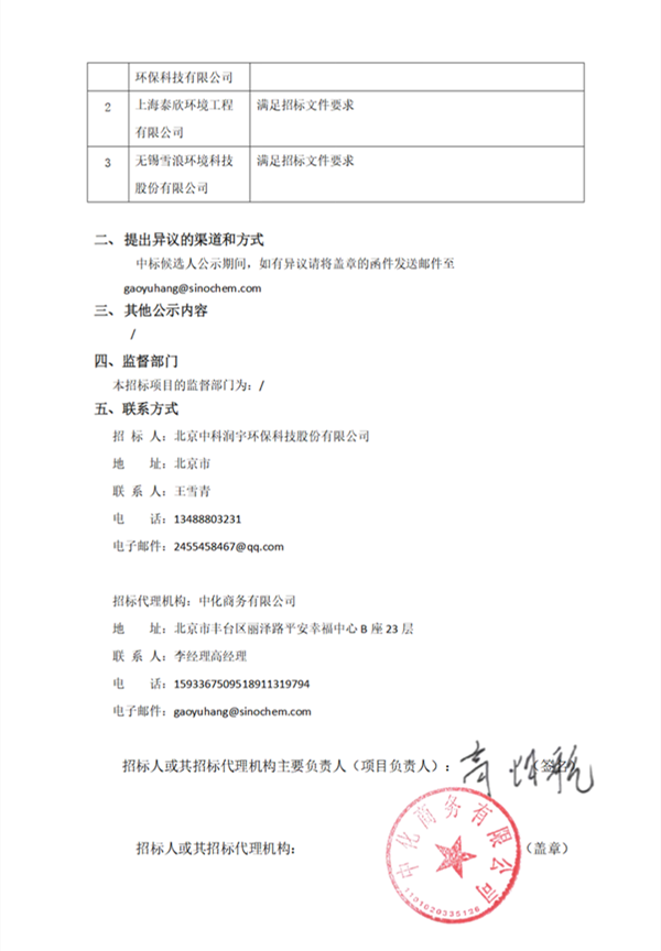 常宁市生活垃圾焚烧发电项目烟气净化系统中标候选人公示(图2)