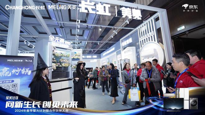 乌镇星火再续传奇 美菱“全无间青春版、魔法石PRO”系列冰箱发布(图2)