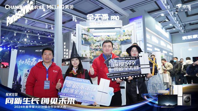 乌镇星火再续传奇 美菱“全无间青春版、魔法石PRO”系列冰箱发布(图3)