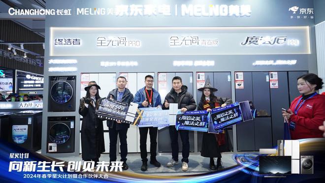 乌镇星火再续传奇 美菱“全无间青春版、魔法石PRO”系列冰箱发布