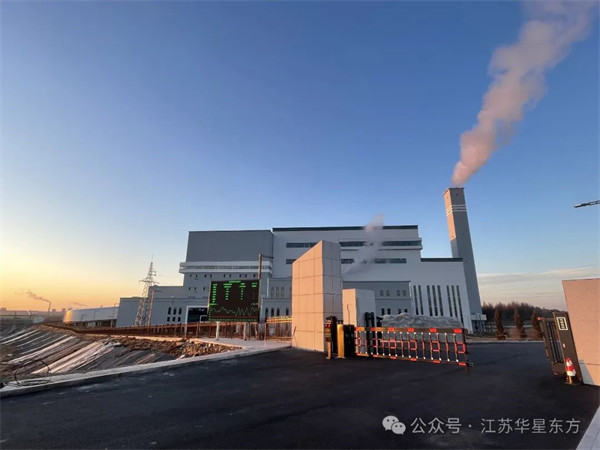 华星东方承建的吉林省梅河口市生活垃圾焚烧发电项目烟气净化工程通过72+24小时试运行