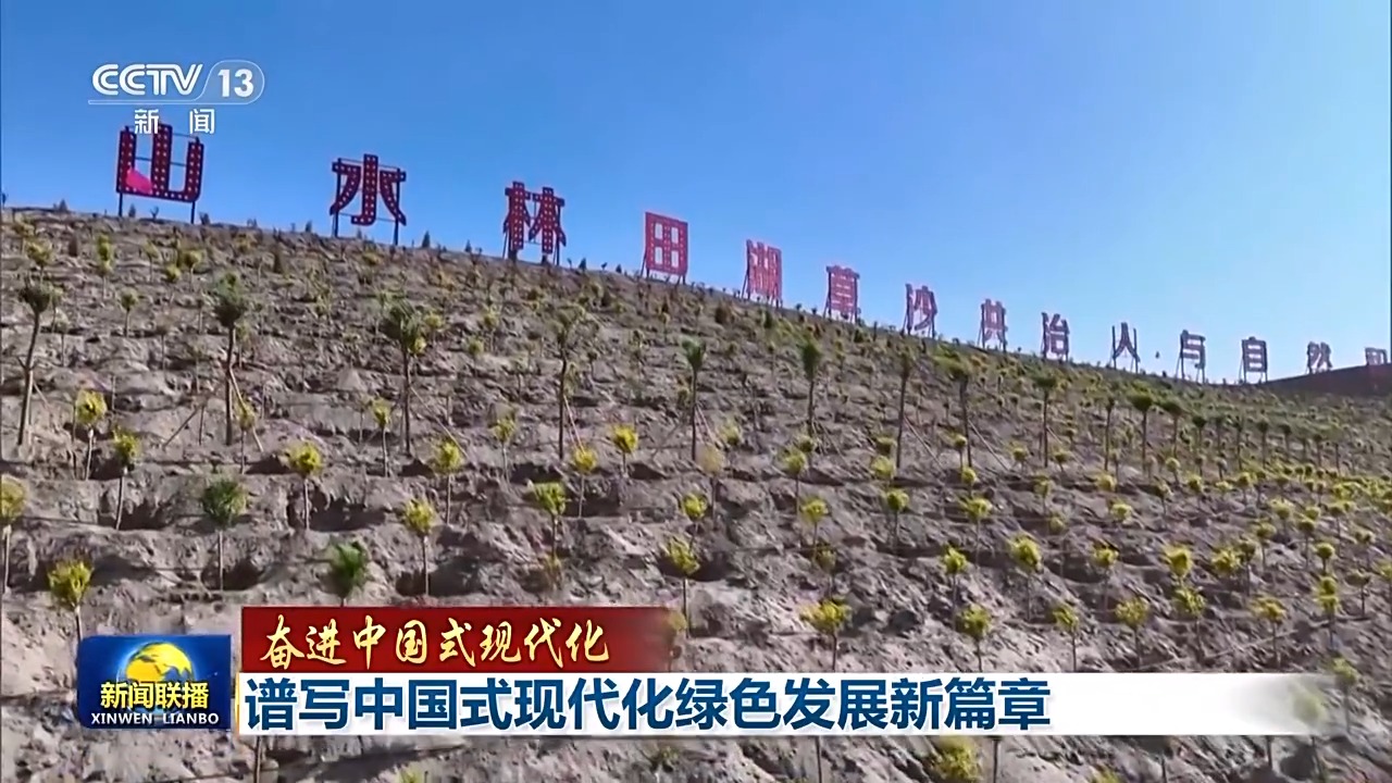 降碳、减污、扩绿、增长 今天的中国底色是高质量发展的绿色(图8)
