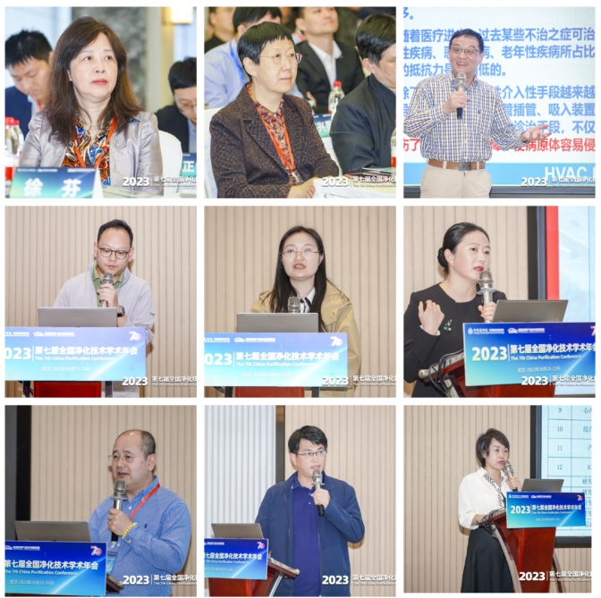 科技推动环控技术高质量发展丨第七届全国净化技术学术年会在武汉顺利召开