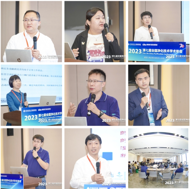 科技推动环控技术高质量发展丨第七届全国净化技术学术年会在武汉顺利召开(图3)