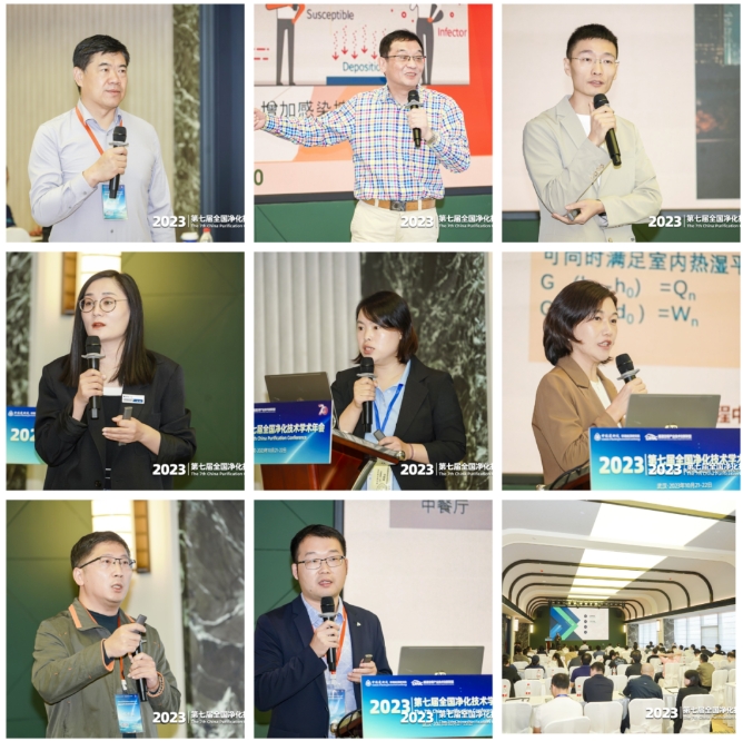 科技推动环控技术高质量发展丨第七届全国净化技术学术年会在武汉顺利召开(图4)