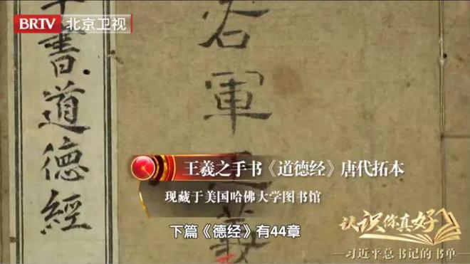 认识你真好——习的书单 ｜从《道德经》中探索治国理政大智慧