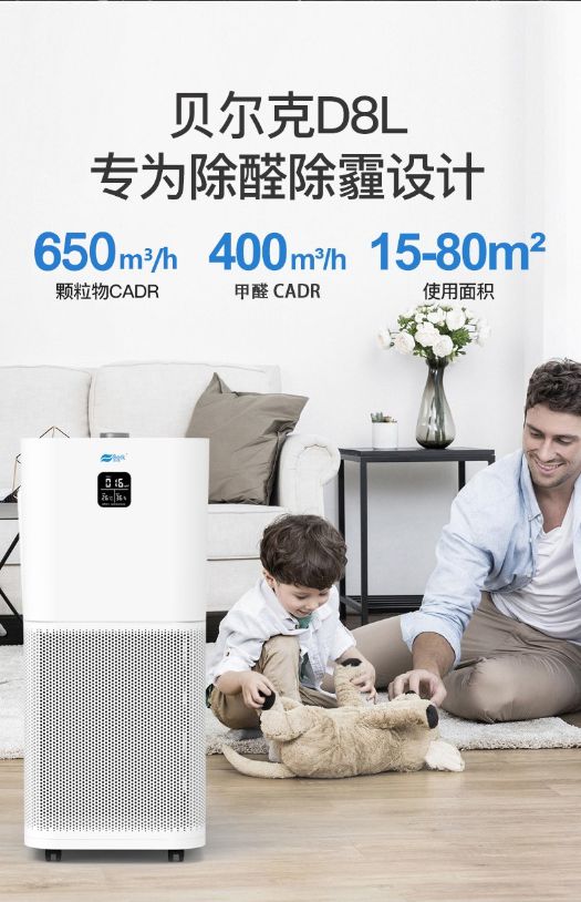 贝尔克空气净化器哪款质量好性价比高？认准这几款就对了(图9)