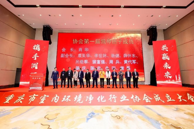重庆市室内环境净化行业协会成立大会顺利举行(图2)