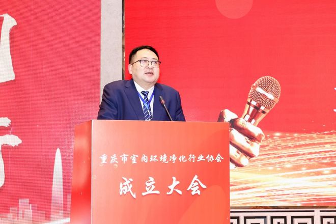 重庆市室内环境净化行业协会成立大会顺利举行(图4)