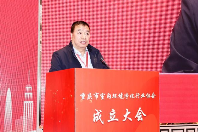 重庆市室内环境净化行业协会成立大会顺利举行(图5)
