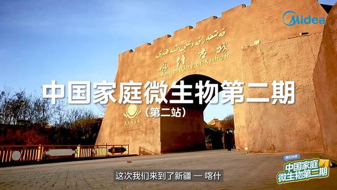 美的冰箱首发中国家庭冰箱微生物数据库 引领行业除菌科技升级
