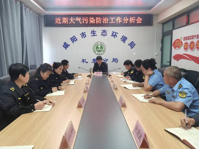 咸阳生态环境局礼泉分局召开近期大气污染防治工作分析会(图2)
