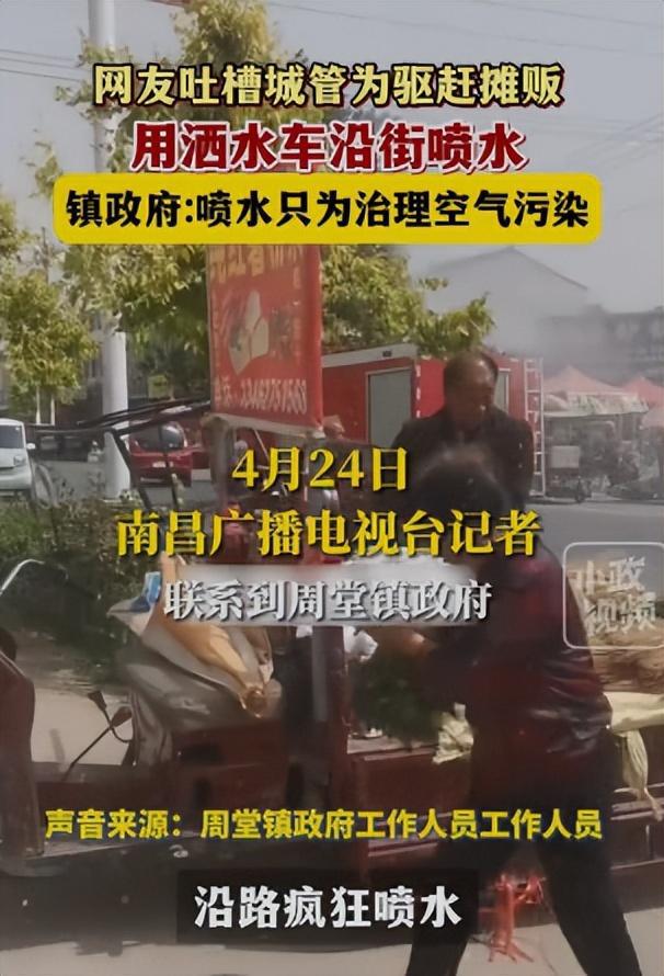 闹大了商丘城管消防车喷水驱赶摊贩回应惹争议评论炸锅(图2)