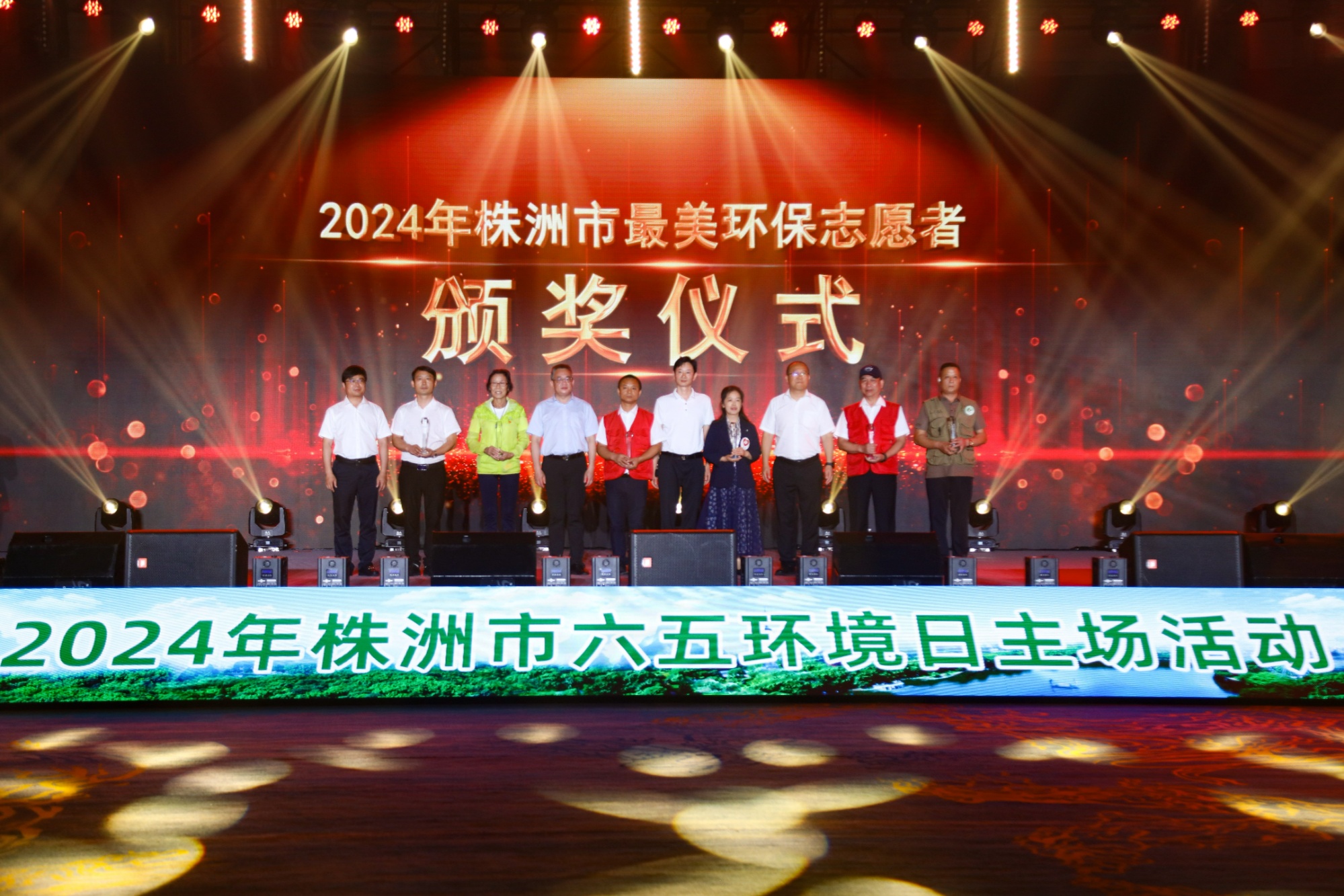 “全面推进美丽中国建设” 湖南株洲举行六五环境日主场活动