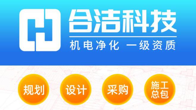 国内排名前十的电子净化工程建设公司(图1)