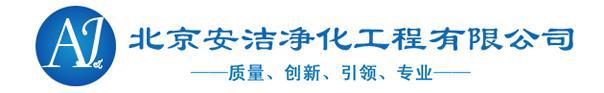 国内排名前十的电子净化工程建设公司(图3)