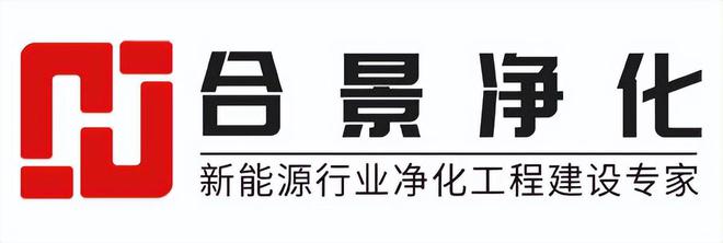 新能源行业十大电池净化车间建设施工公司
