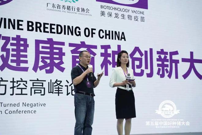 净化蓝耳病养猪每头增效360元！第五届中国好种猪健康育种创新大会盛大召开(图4)