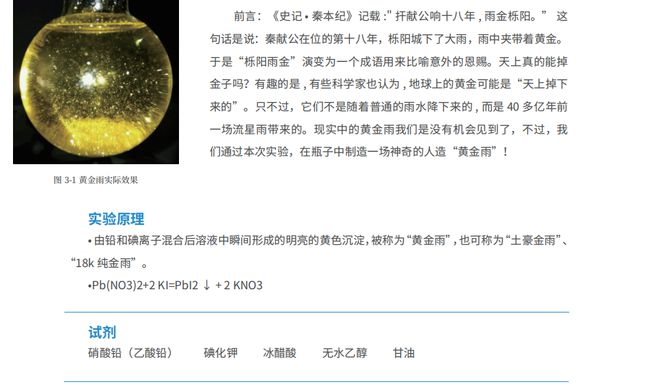 一日营 探秘化学水净化科学与环保实践活动(图7)
