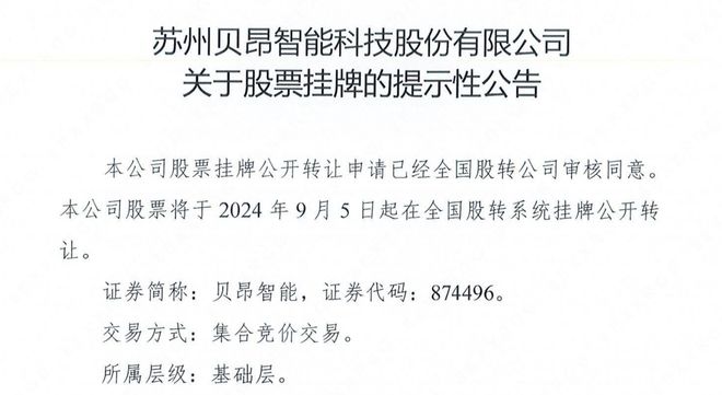 贝昂智能挂牌新三板：空气净化器市场需求回落近三年业绩逐年下滑